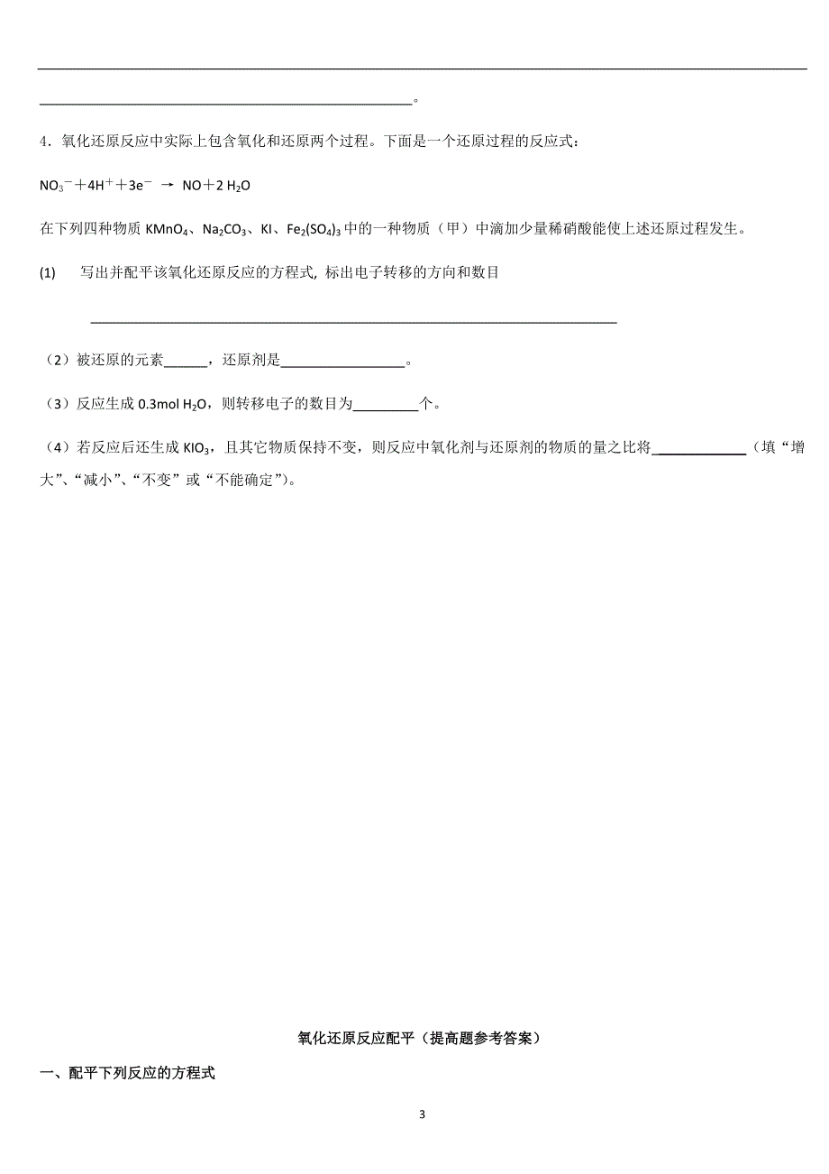 氧化还原反应配平习题,带答案;_第3页