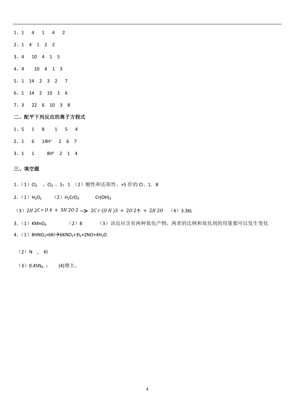 氧化还原反应配平习题,带答案;_第4页