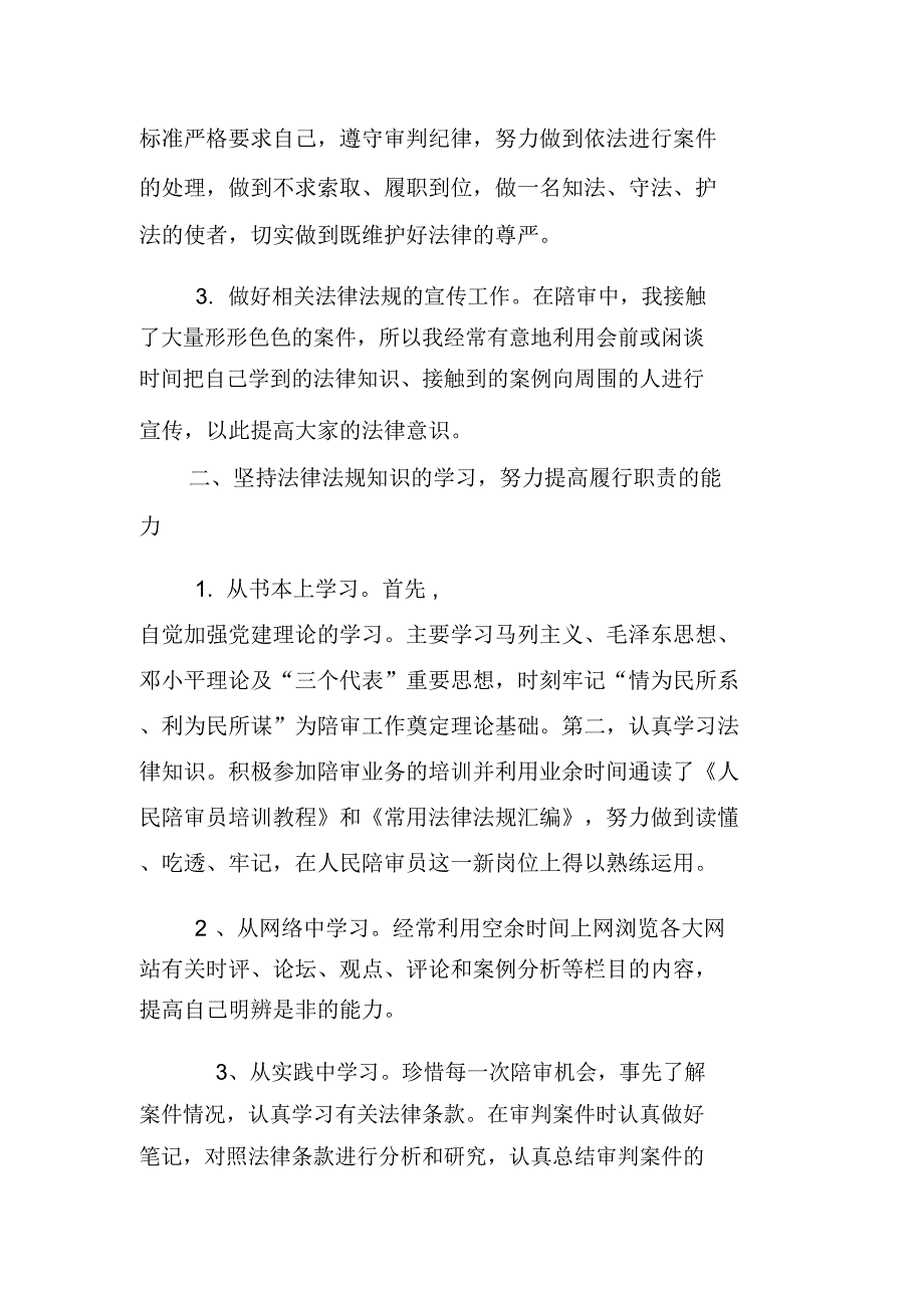 人民法院陪审员工作总结_第3页