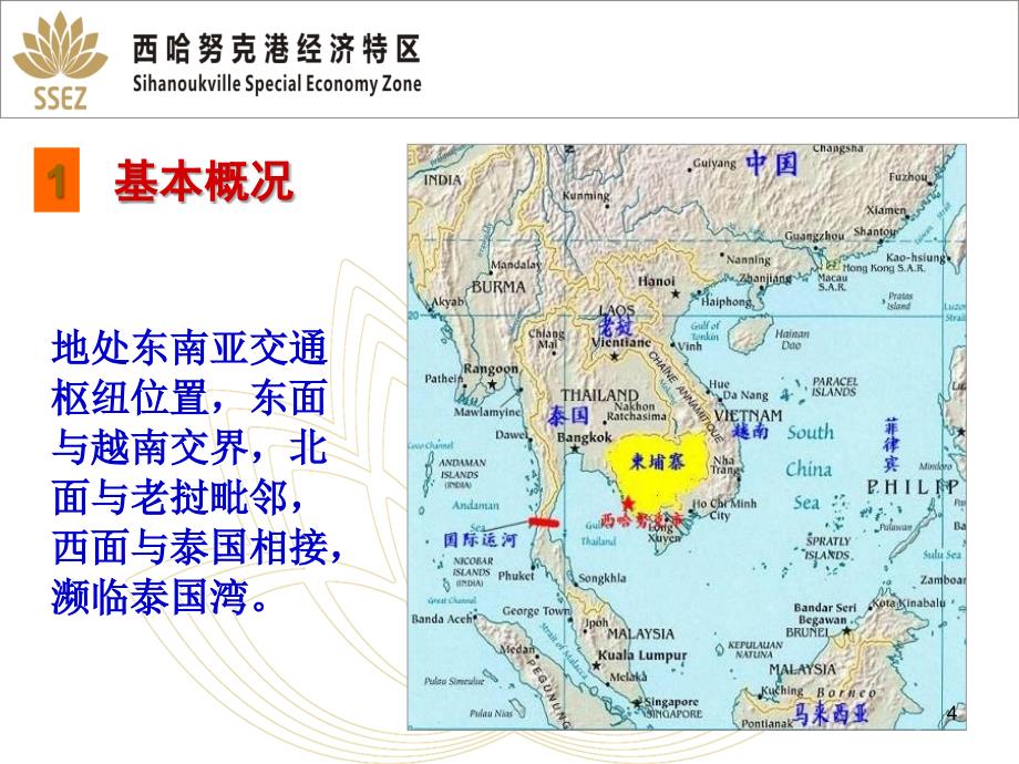 柬埔寨西哈努克港经济特区_第4页