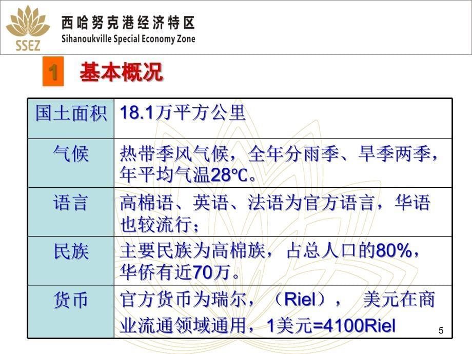 柬埔寨西哈努克港经济特区_第5页