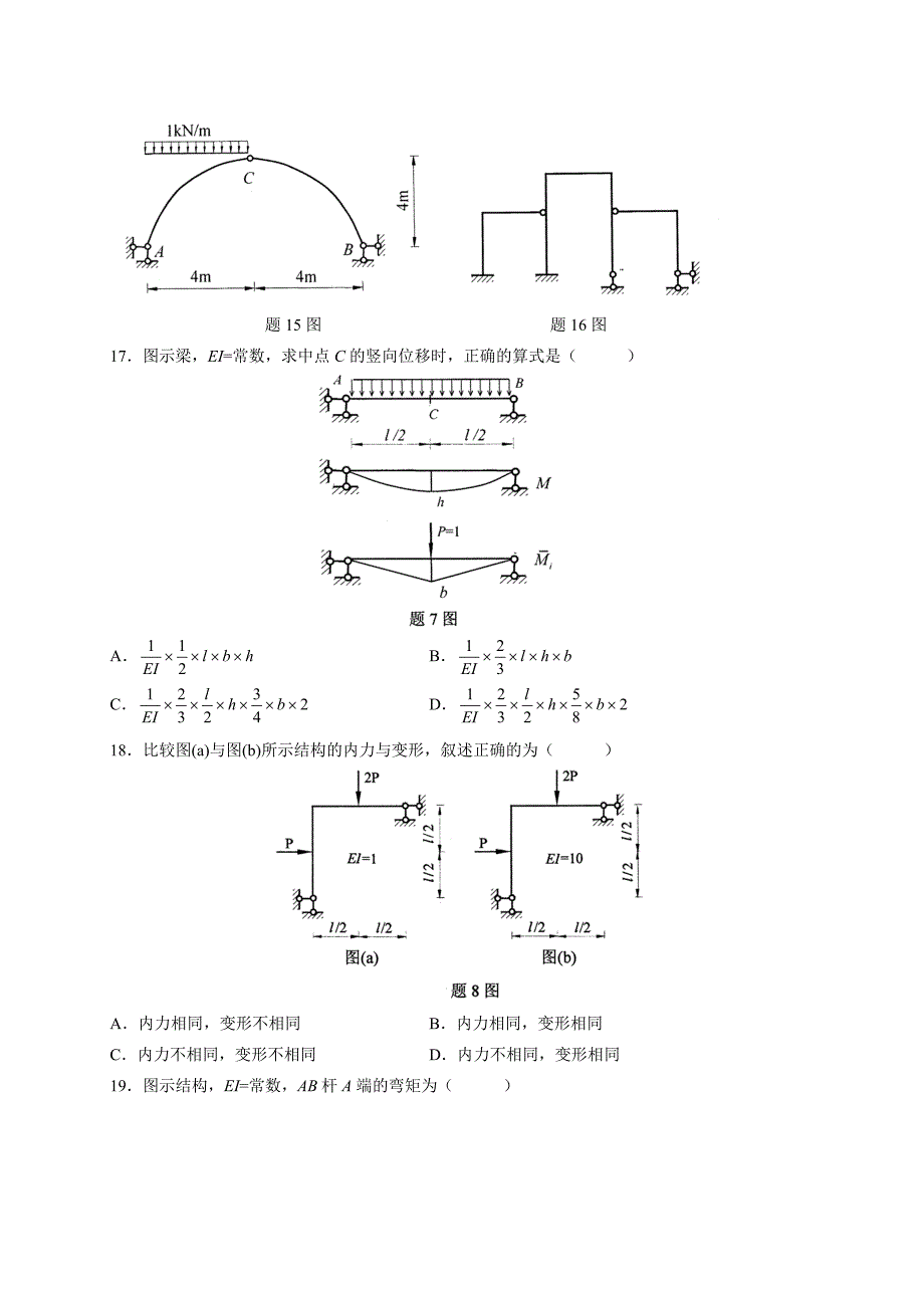 结构力学复习材料_第4页