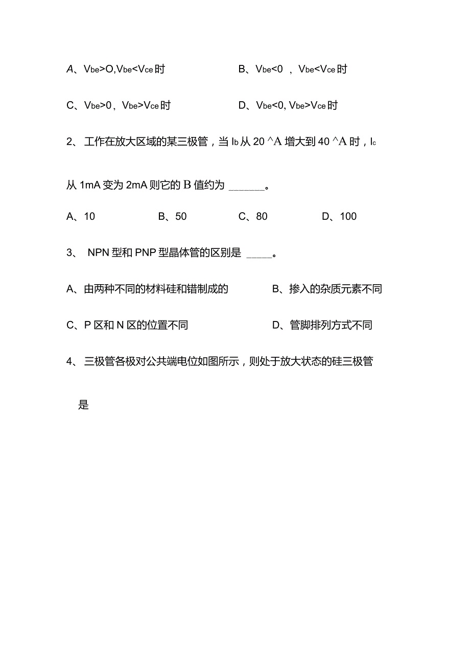 模电周考试题(二)_第4页