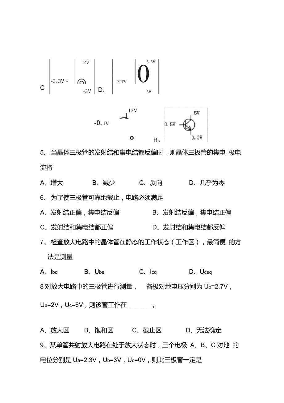 模电周考试题(二)_第5页