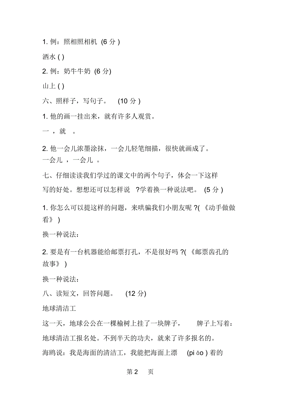 下学期二年级语文暑假作业(人教版)_第2页