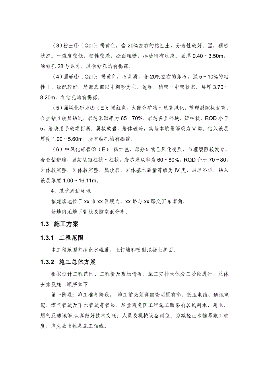 [湖南]广场地下车库基坑土钉墙支护施工方案(旋喷桩)__第2页