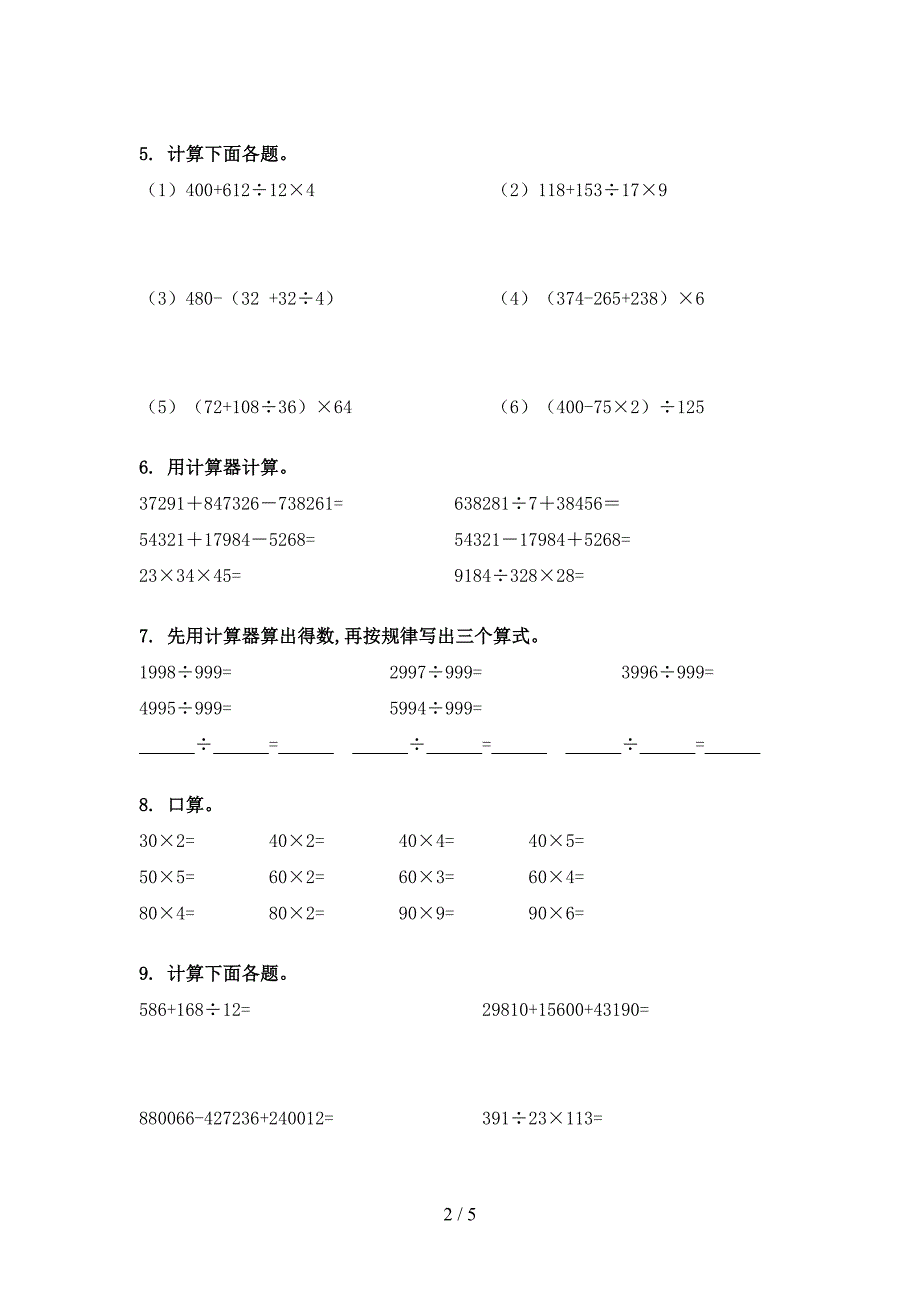 四年级湘教版数学下学期计算题专项习题_第2页