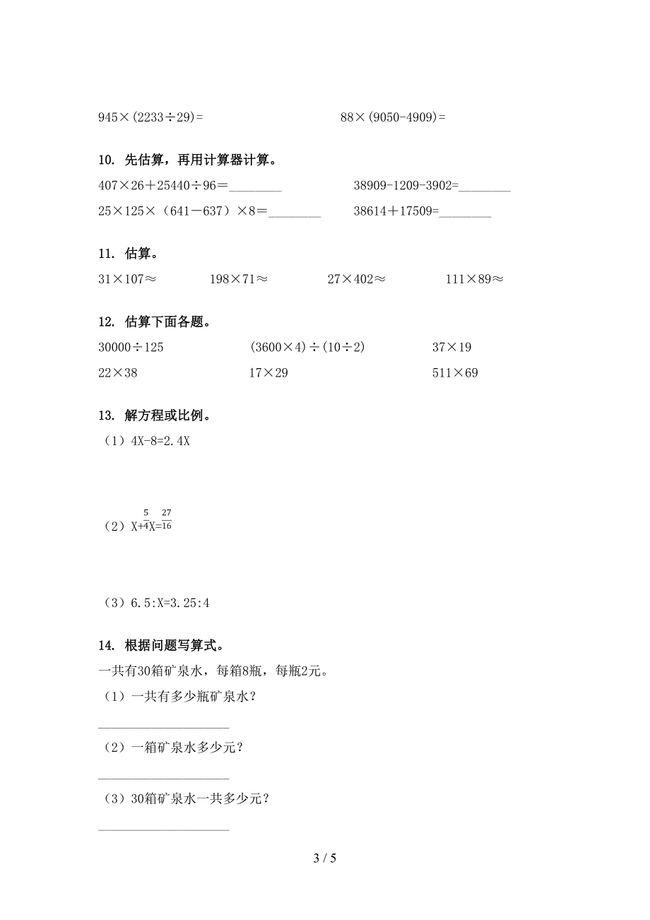 四年级湘教版数学下学期计算题专项习题_第3页