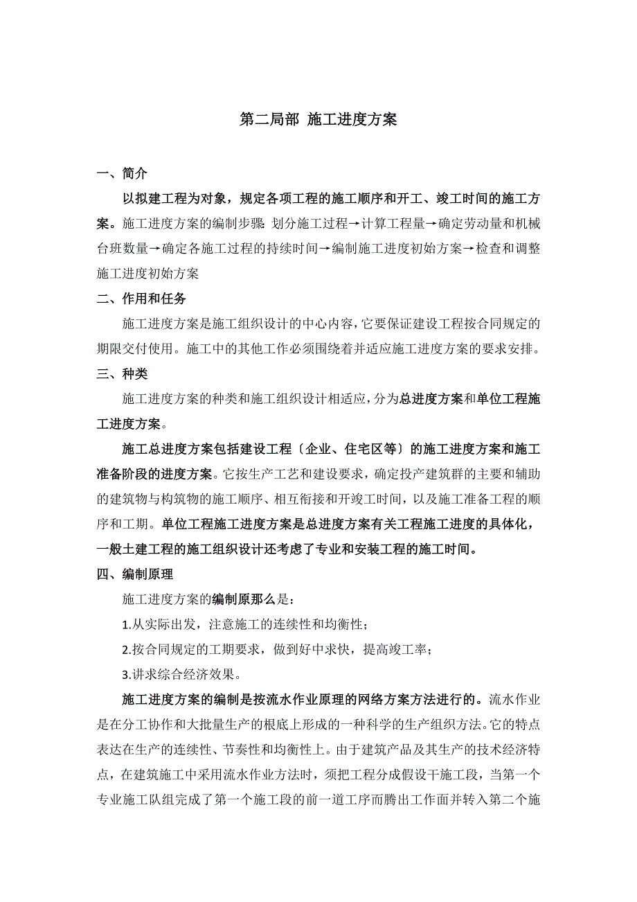 工程施工进度管理.docx_第3页