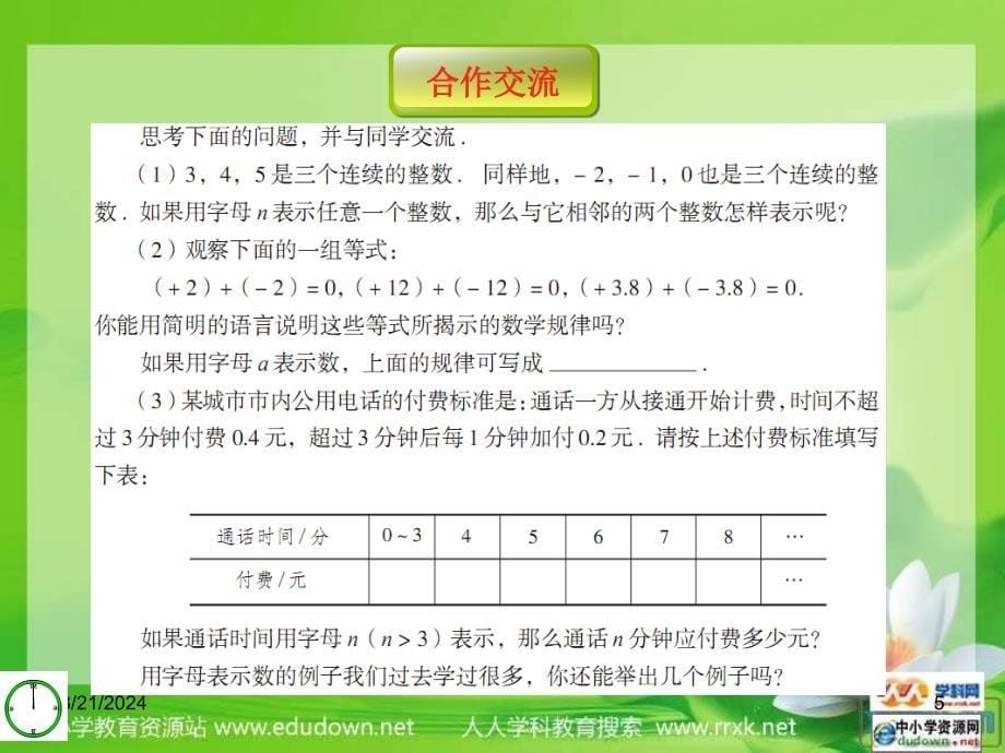 青岛版数学七上5.1用字母表示数课件之一_第5页