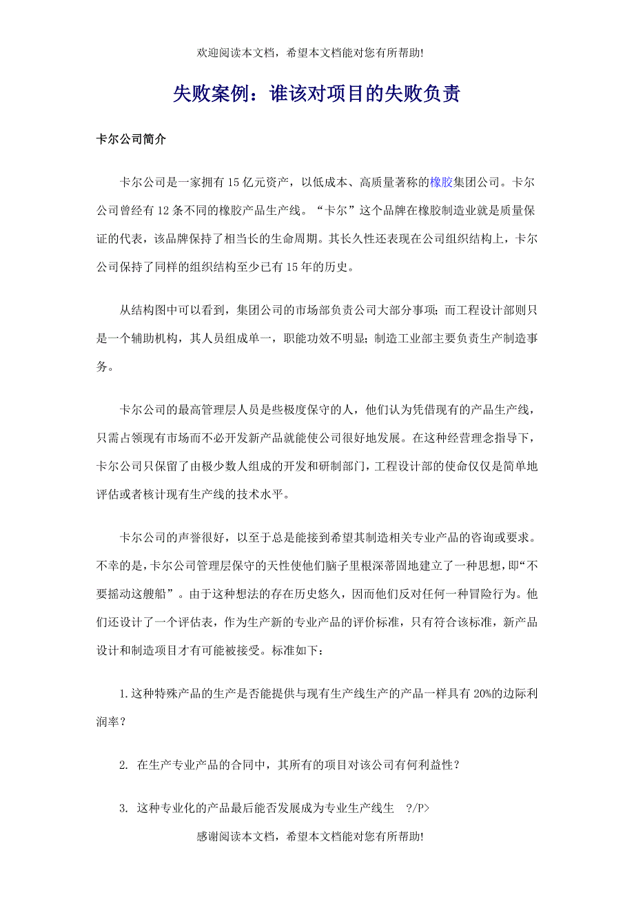 失败案例：谁该对项目的失败负责_第1页