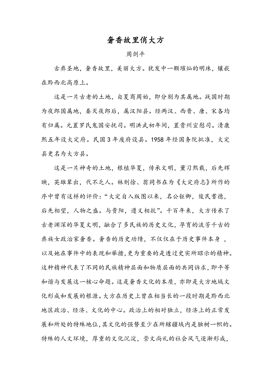 奢香故里俏大方.doc_第1页