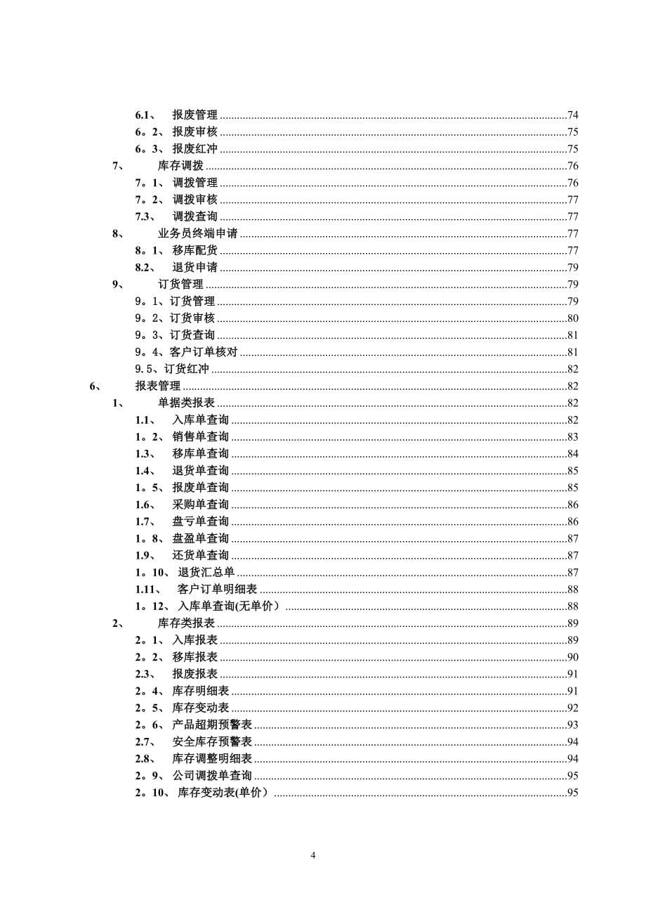 分销管理主系统操作说明.doc_第5页