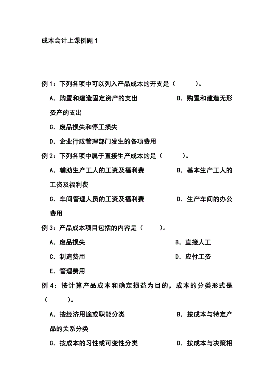 成本会计上课例题_第1页