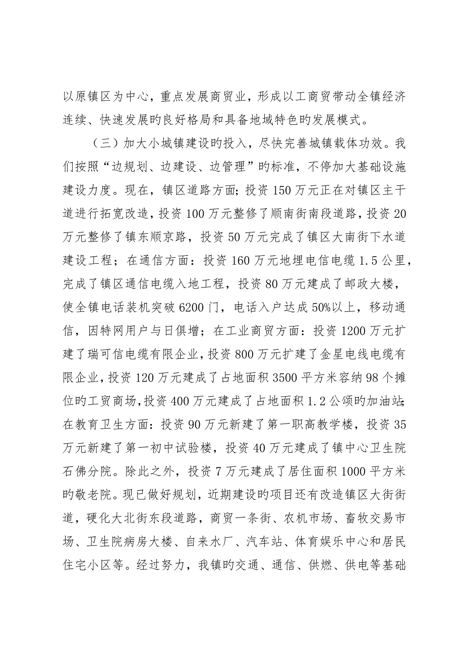 对小城镇建设的几点思考_第3页