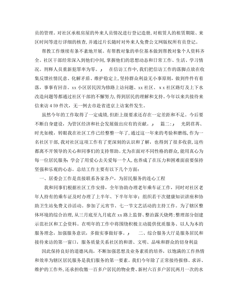 社区干部个人年终工作总结3_第2页