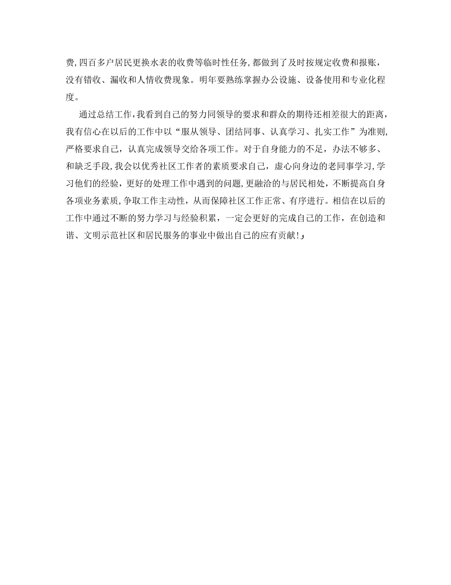 社区干部个人年终工作总结3_第3页