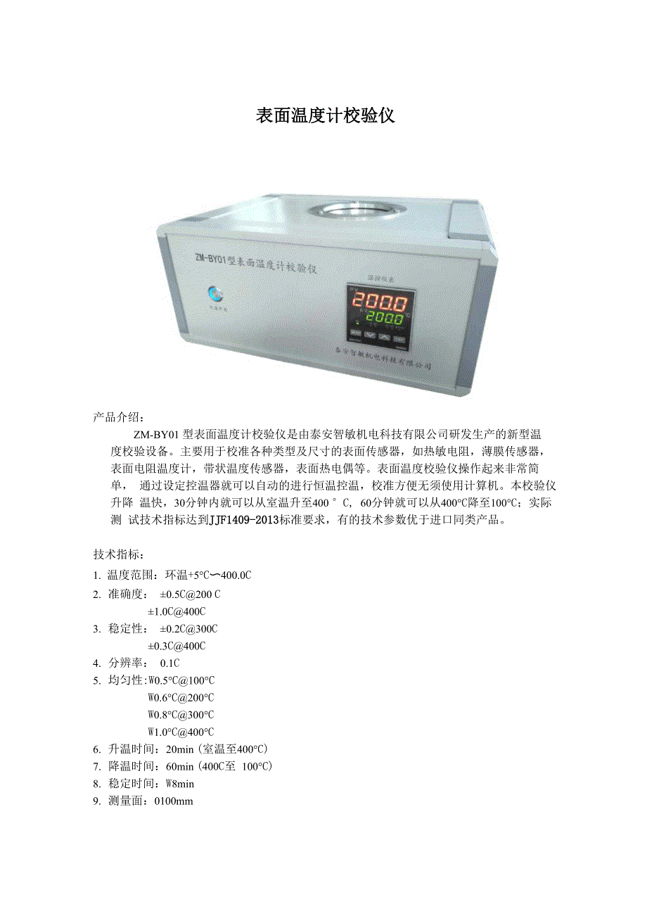 表面温度校验仪简介01_第1页