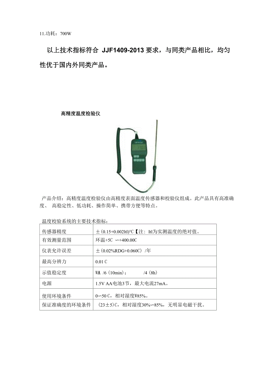 表面温度校验仪简介01_第3页