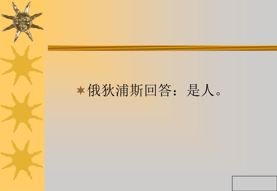 二章节正确认识自我充分发掘自身潜能_第4页