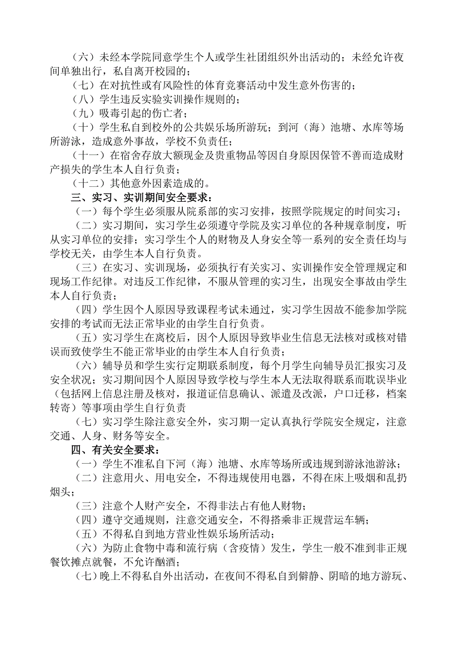 安全责任保证协议书_第2页