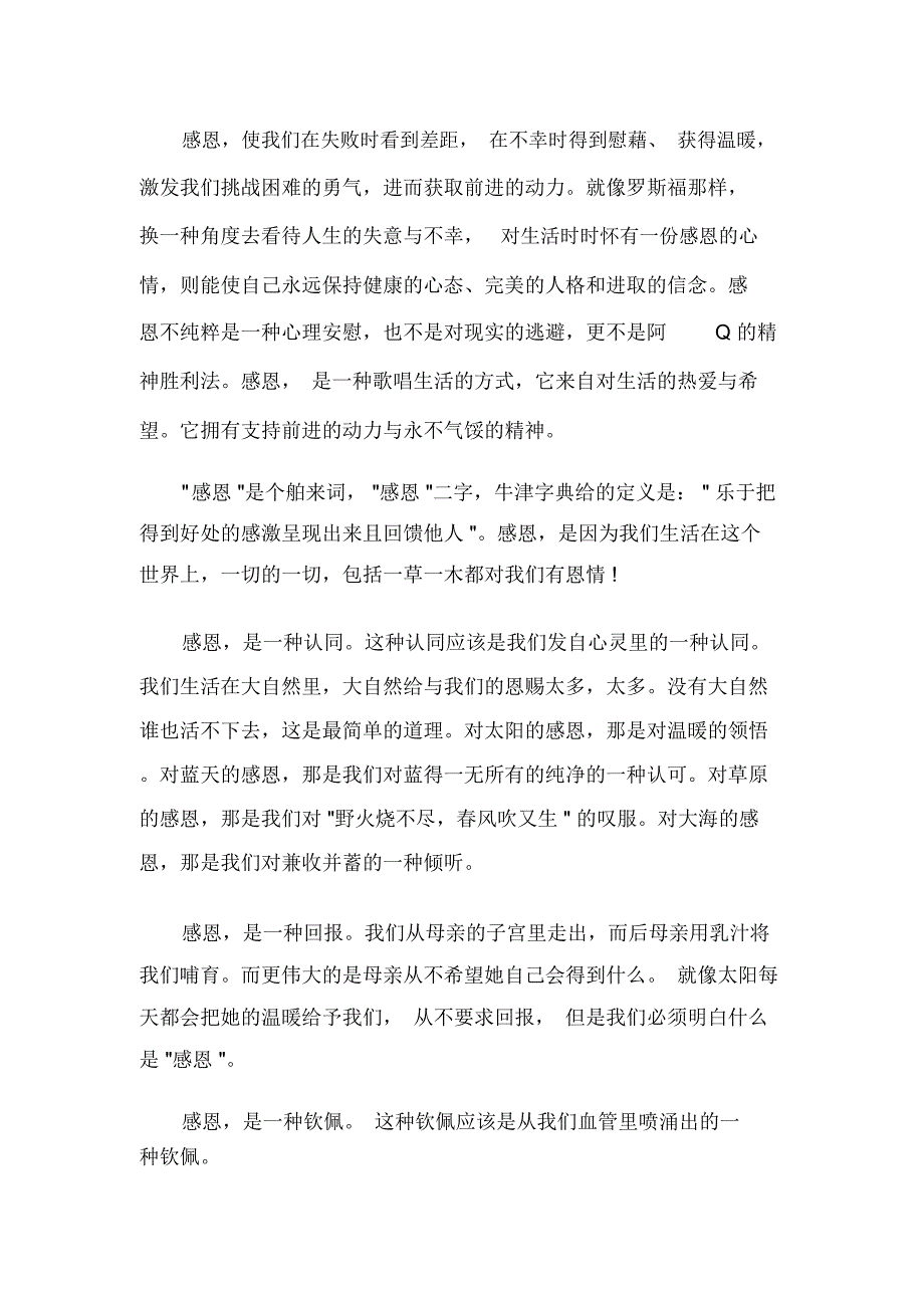 节日庆典演讲稿重阳节的演讲稿优选_第2页