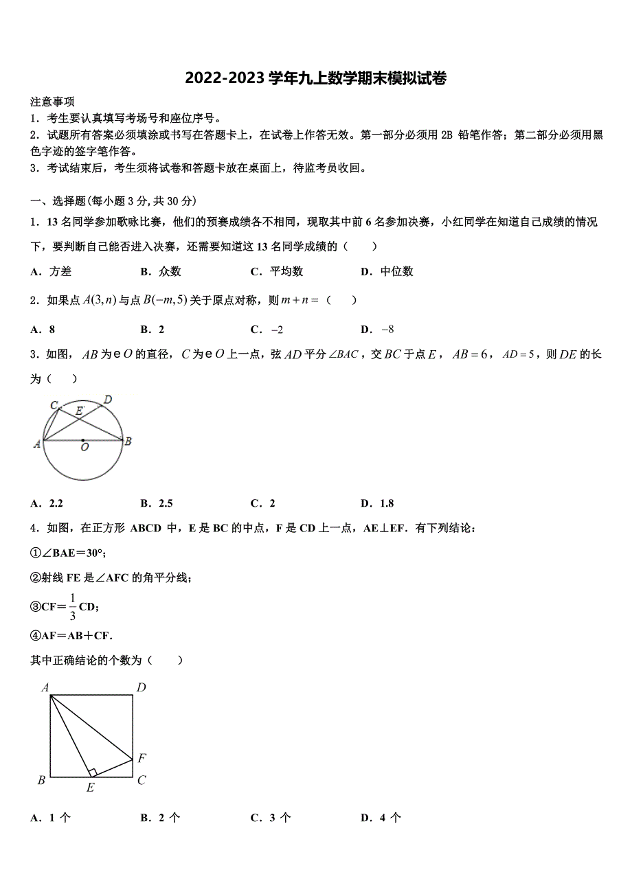 2022-2023学年贵州省黔南州九年级数学第一学期期末统考试题含解析.doc_第1页