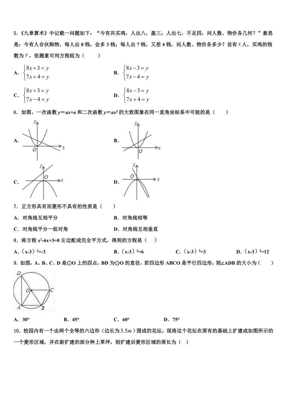 2022-2023学年贵州省黔南州九年级数学第一学期期末统考试题含解析.doc_第2页