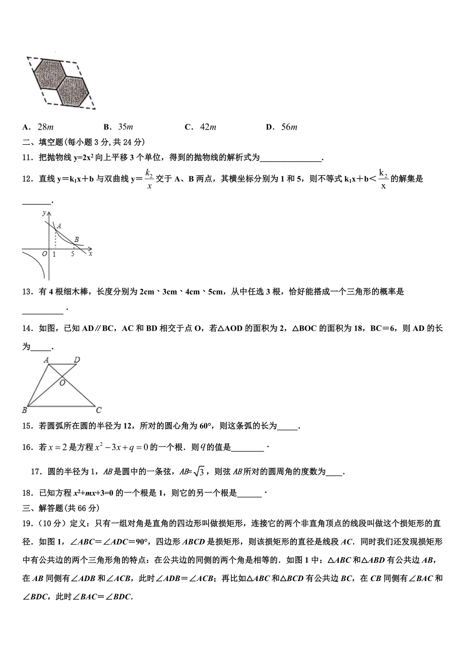 2022-2023学年贵州省黔南州九年级数学第一学期期末统考试题含解析.doc_第3页