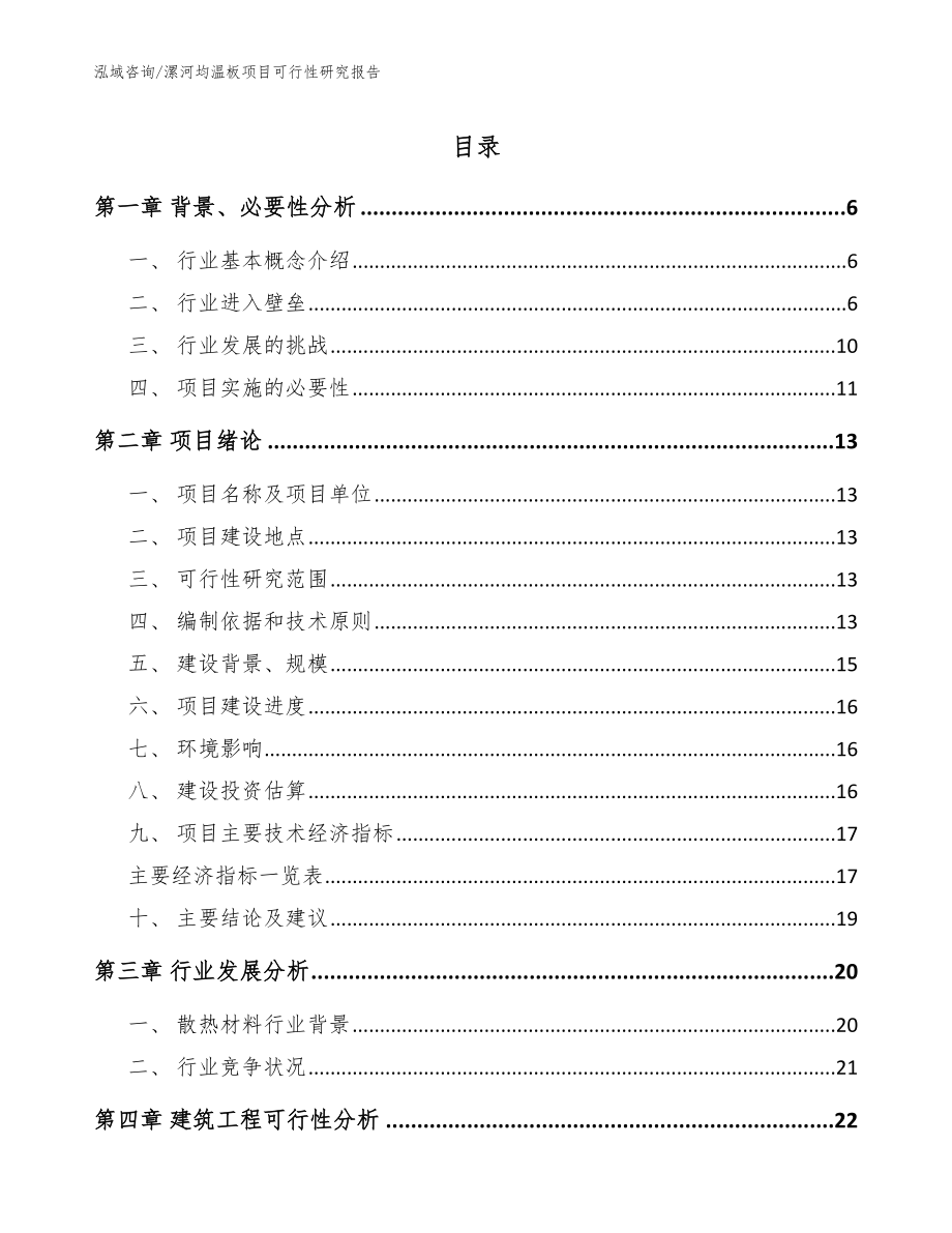 漯河均温板项目可行性研究报告（范文）_第1页