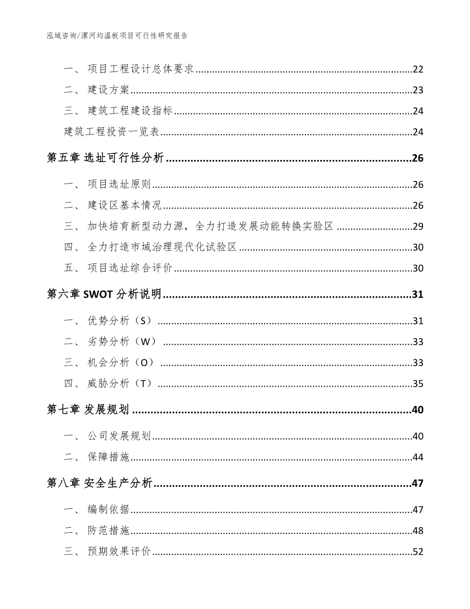 漯河均温板项目可行性研究报告（范文）_第2页