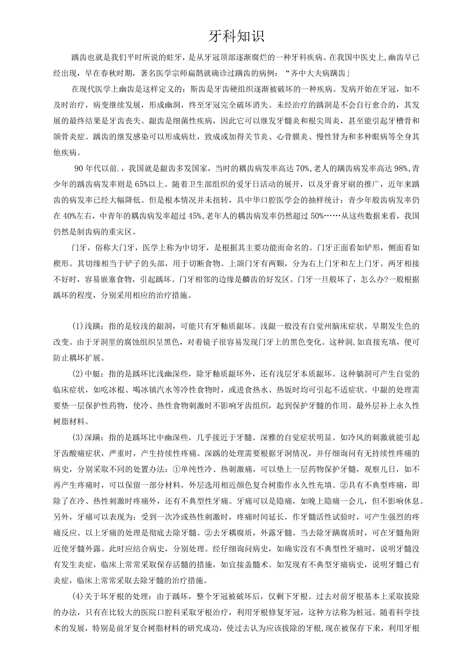 医疗口腔美容基础知识课件_第1页