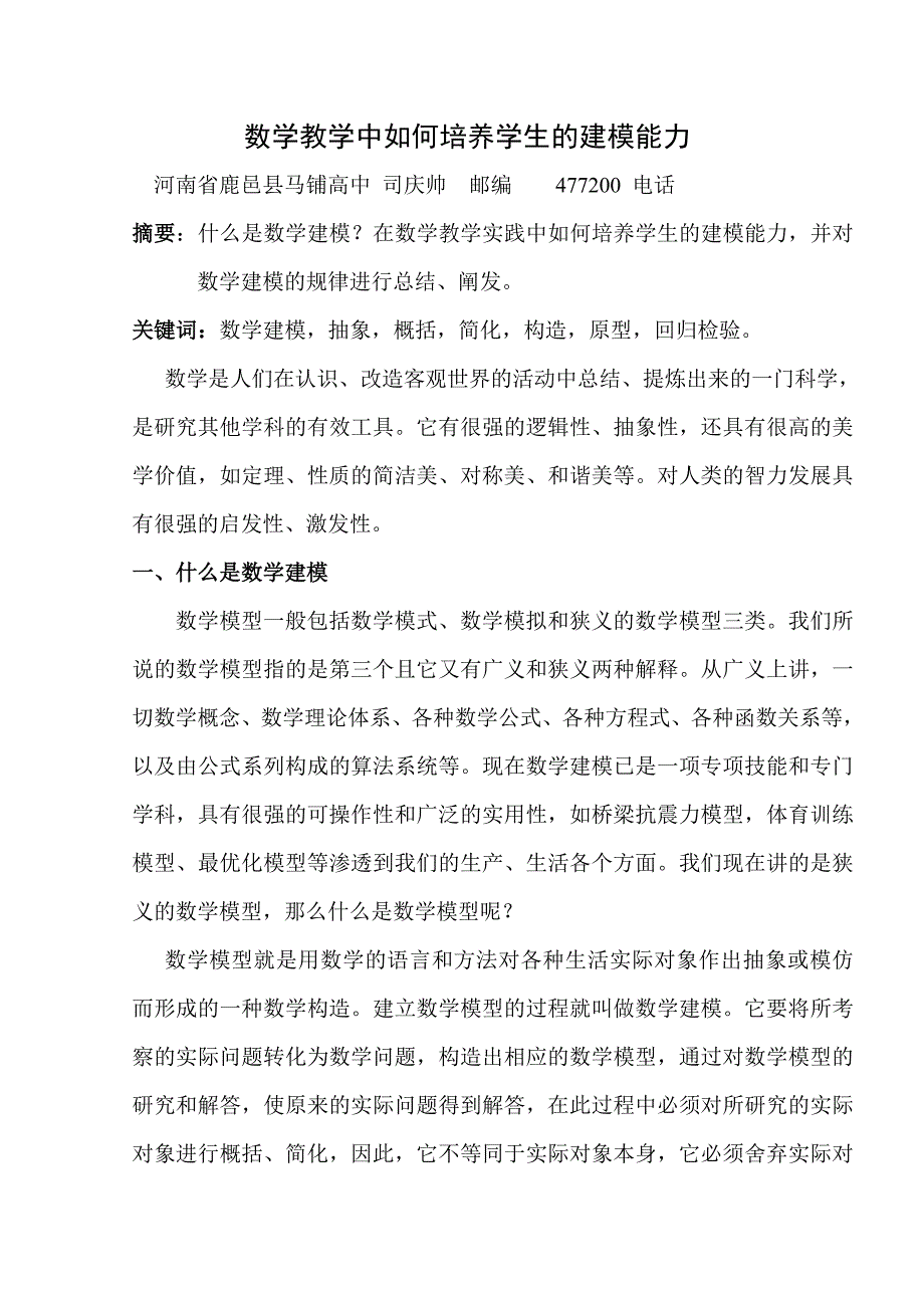 建模能力_第1页