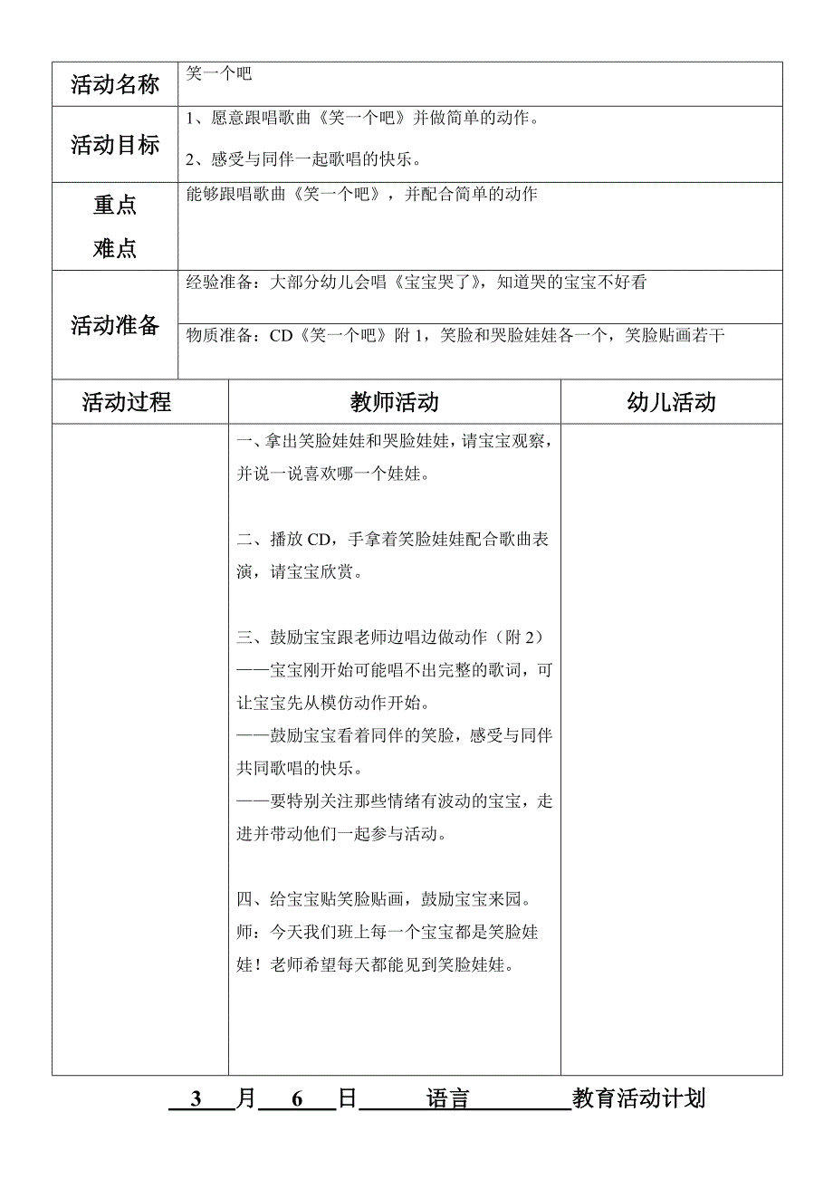 幼儿园托班下整合教案_第4页