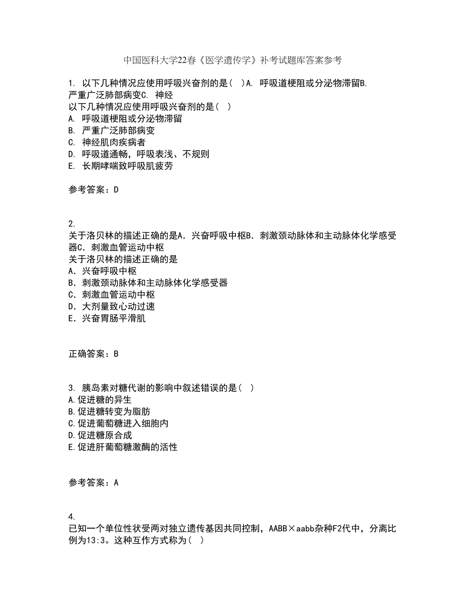 中国医科大学22春《医学遗传学》补考试题库答案参考24_第1页