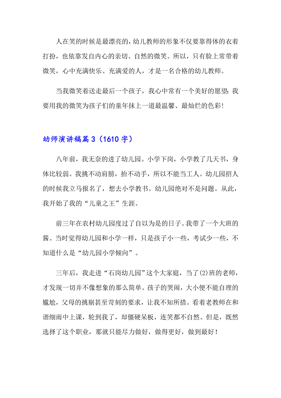 2023精选幼师演讲稿4篇_第4页