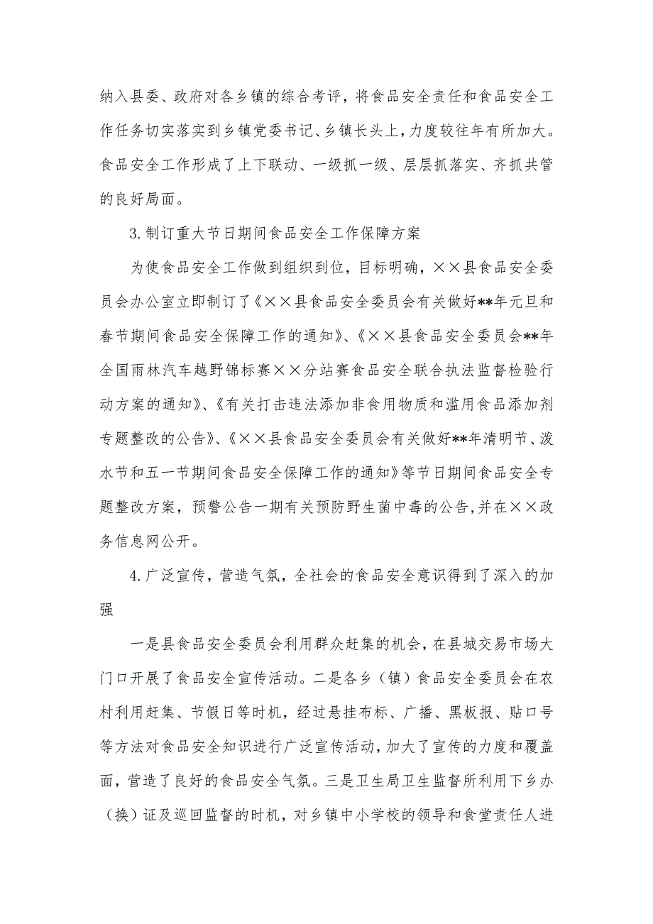 食监局年度工作总结汇报及下年工作思绪_第2页