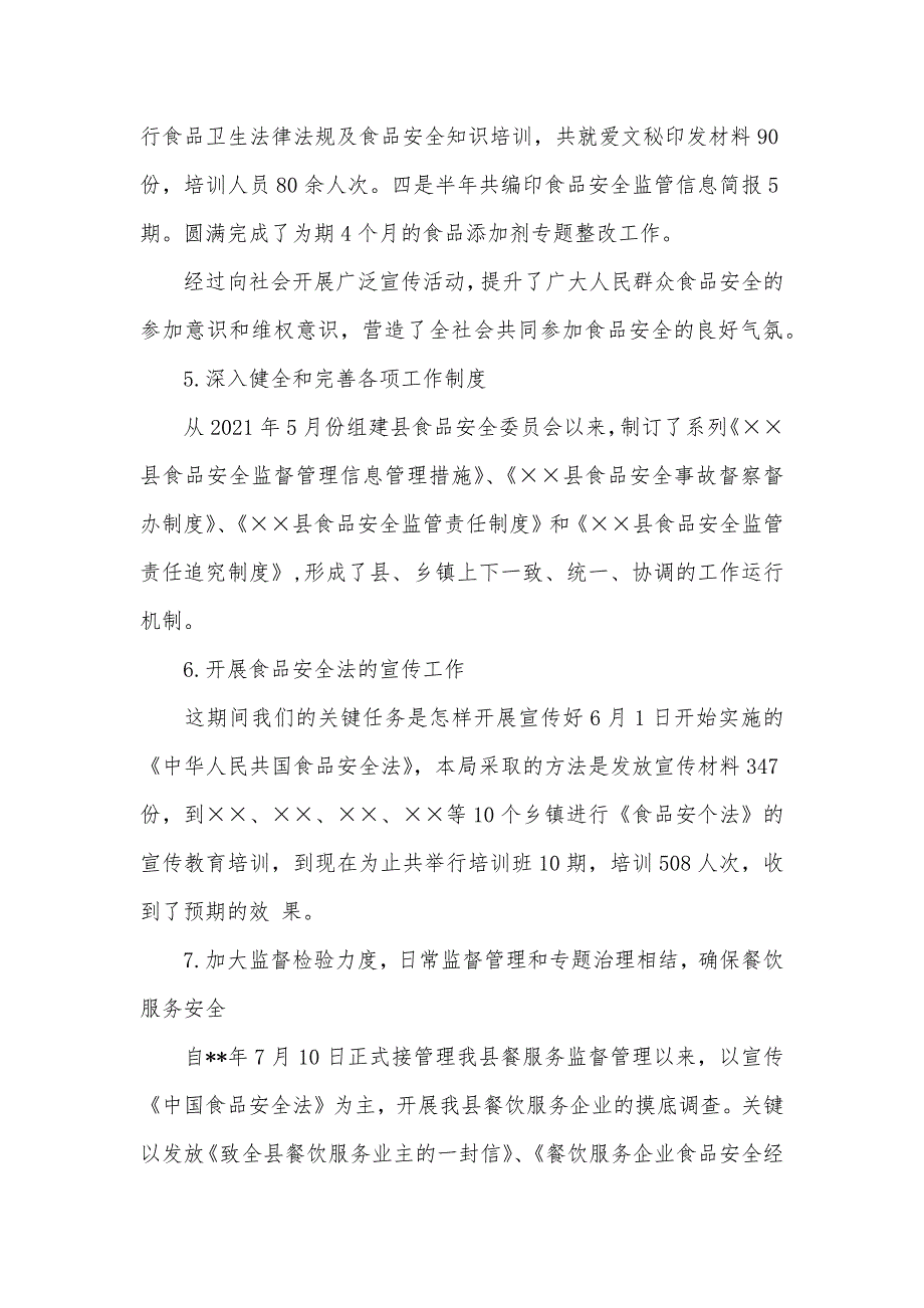 食监局年度工作总结汇报及下年工作思绪_第3页