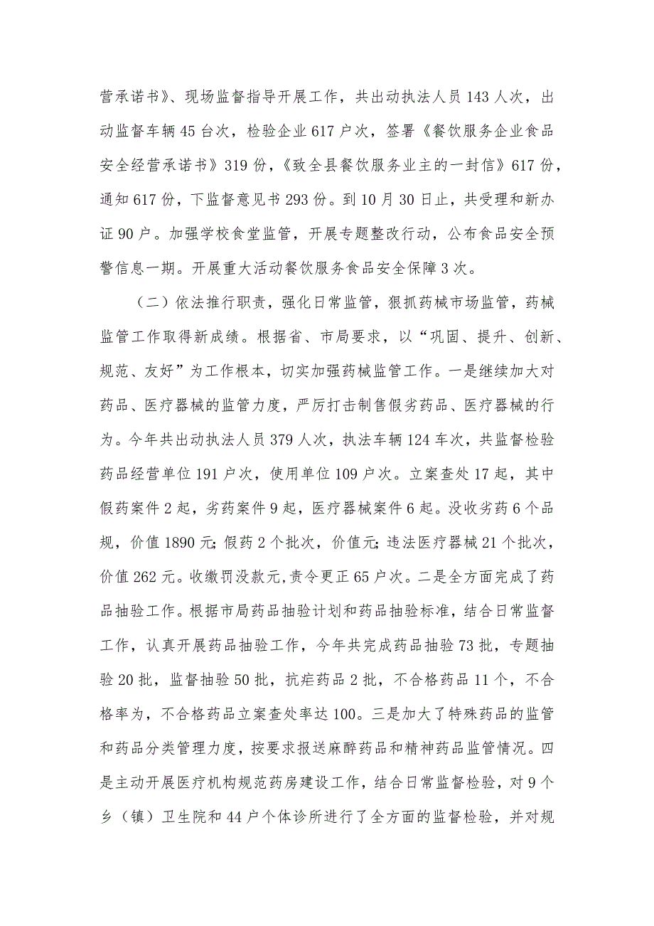 食监局年度工作总结汇报及下年工作思绪_第4页