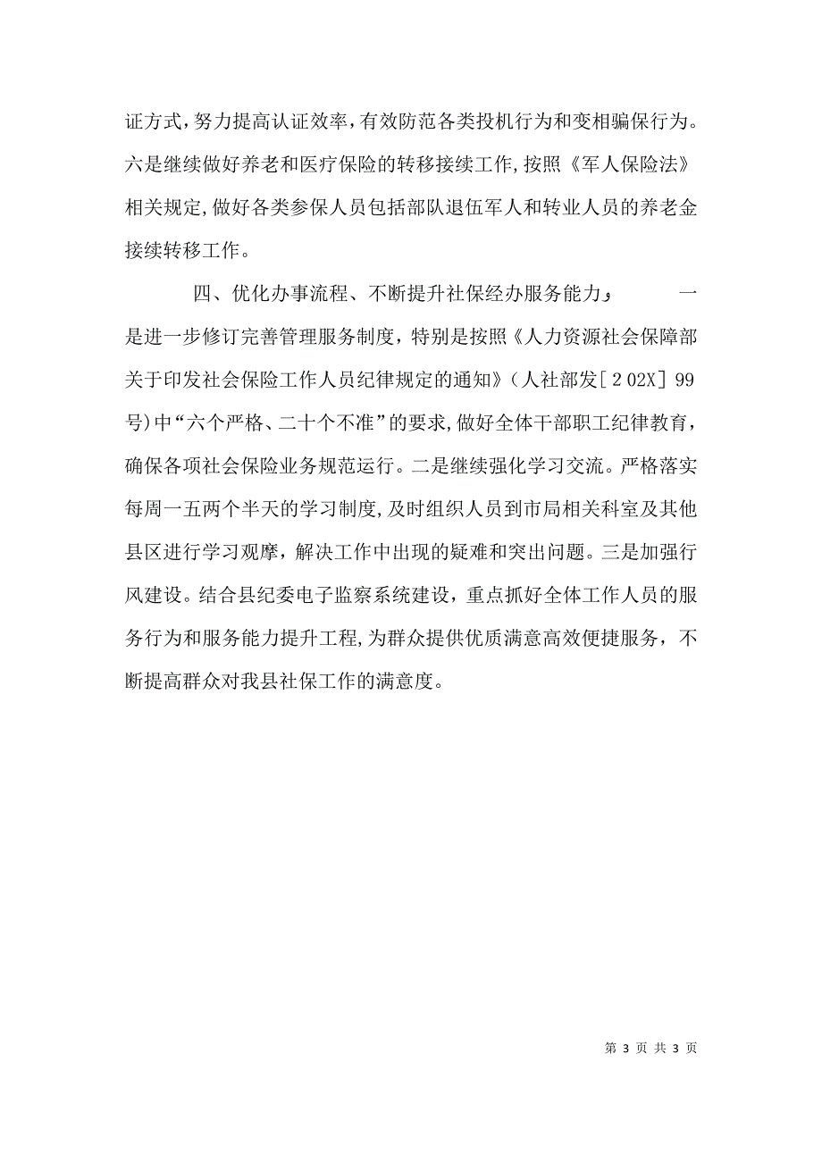 社会保险下半年个人工作计划范文_第3页