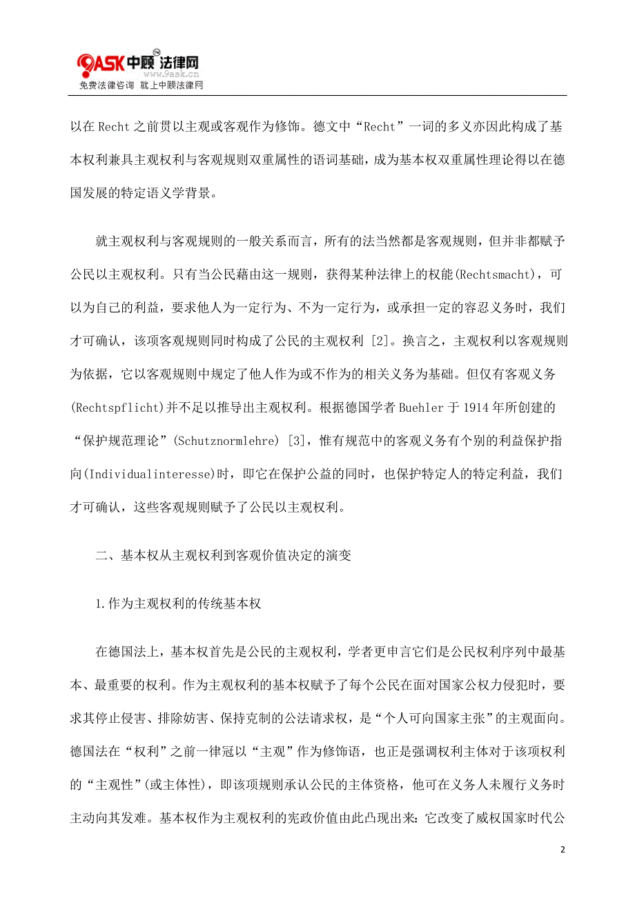 作为客观价值的基本权利及其问题.doc_第2页