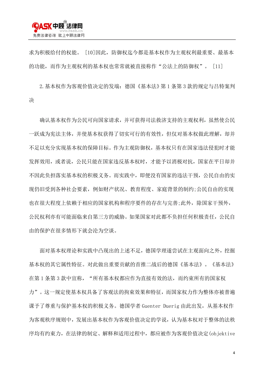 作为客观价值的基本权利及其问题.doc_第4页