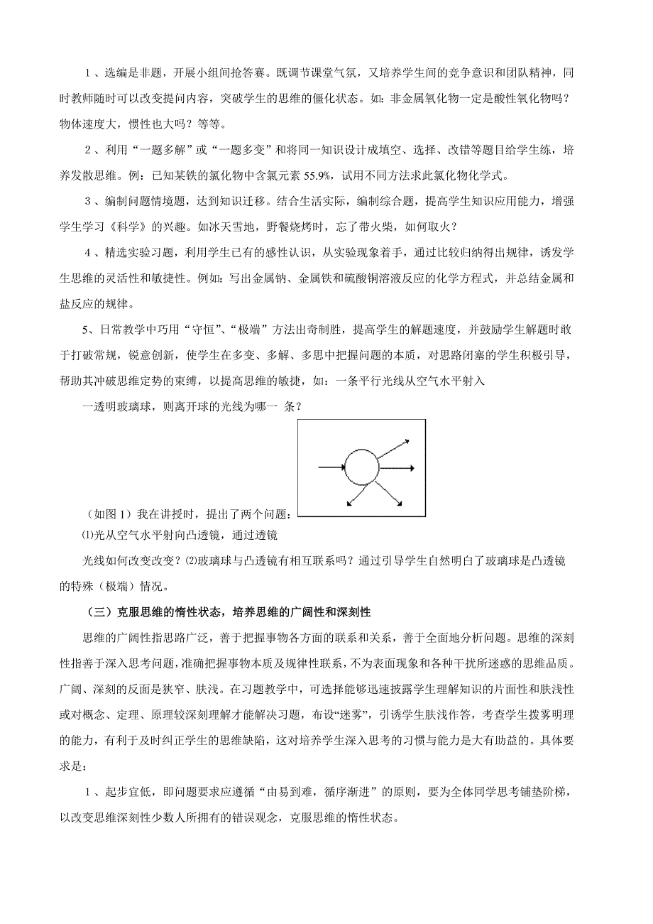 《科学》习题教学中学生思维品质的培养_第3页