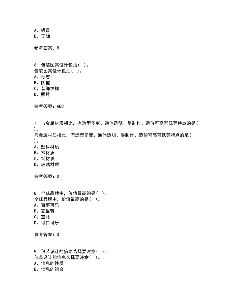 福建师范大学22春《包装设计》补考试题库答案参考14_第2页