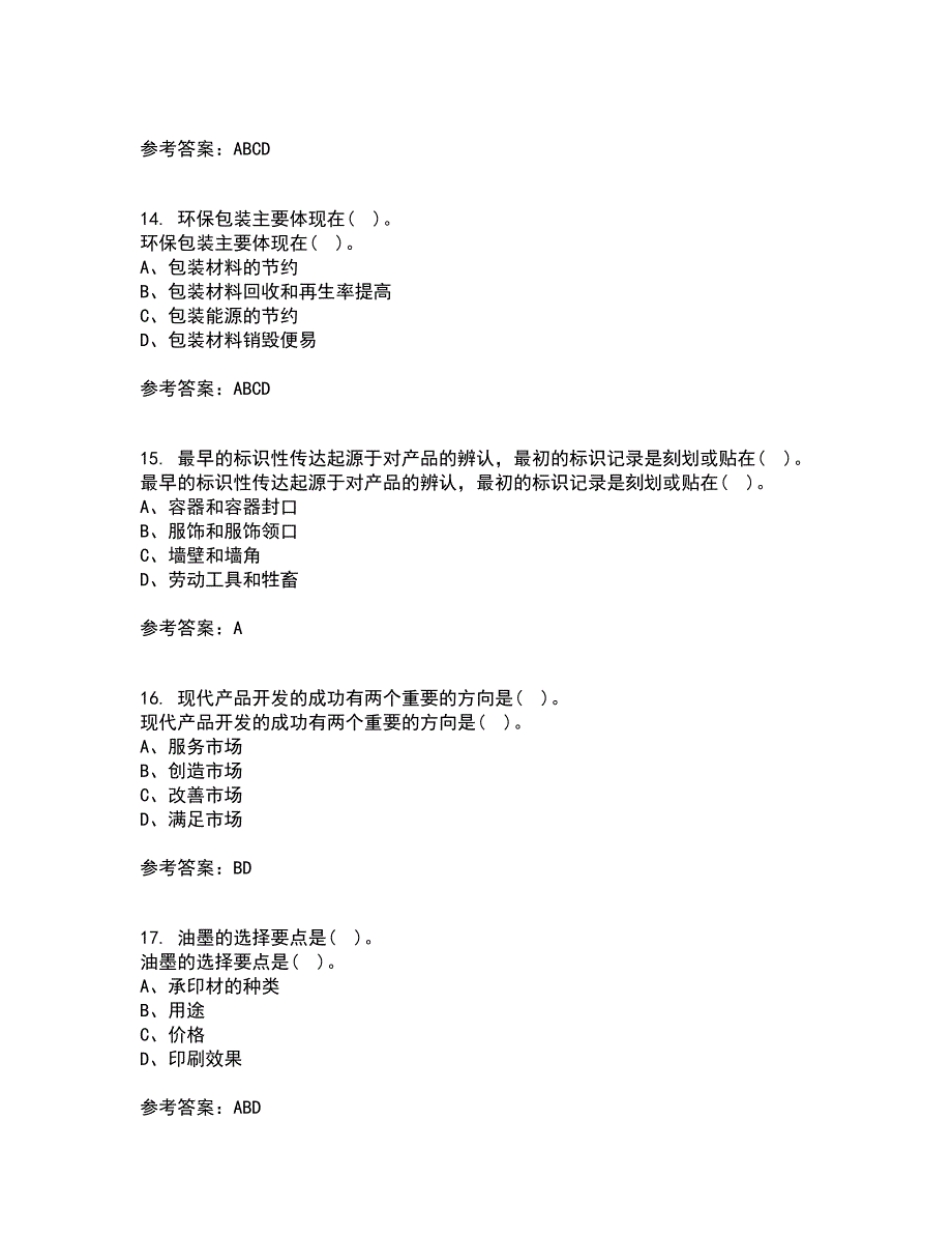 福建师范大学22春《包装设计》补考试题库答案参考14_第4页