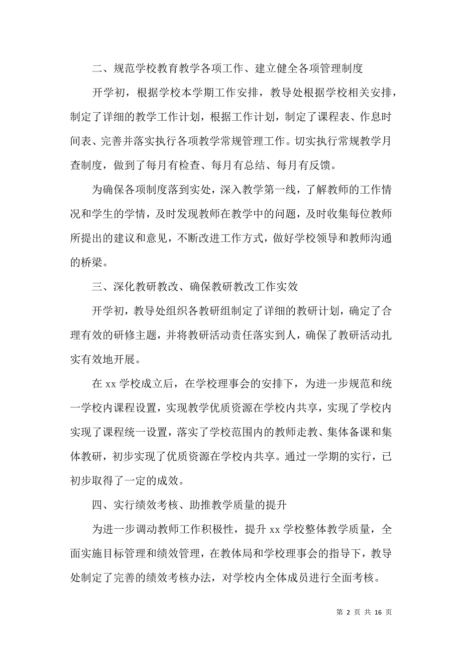 关于教导主任述职报告模板汇总5篇_第2页