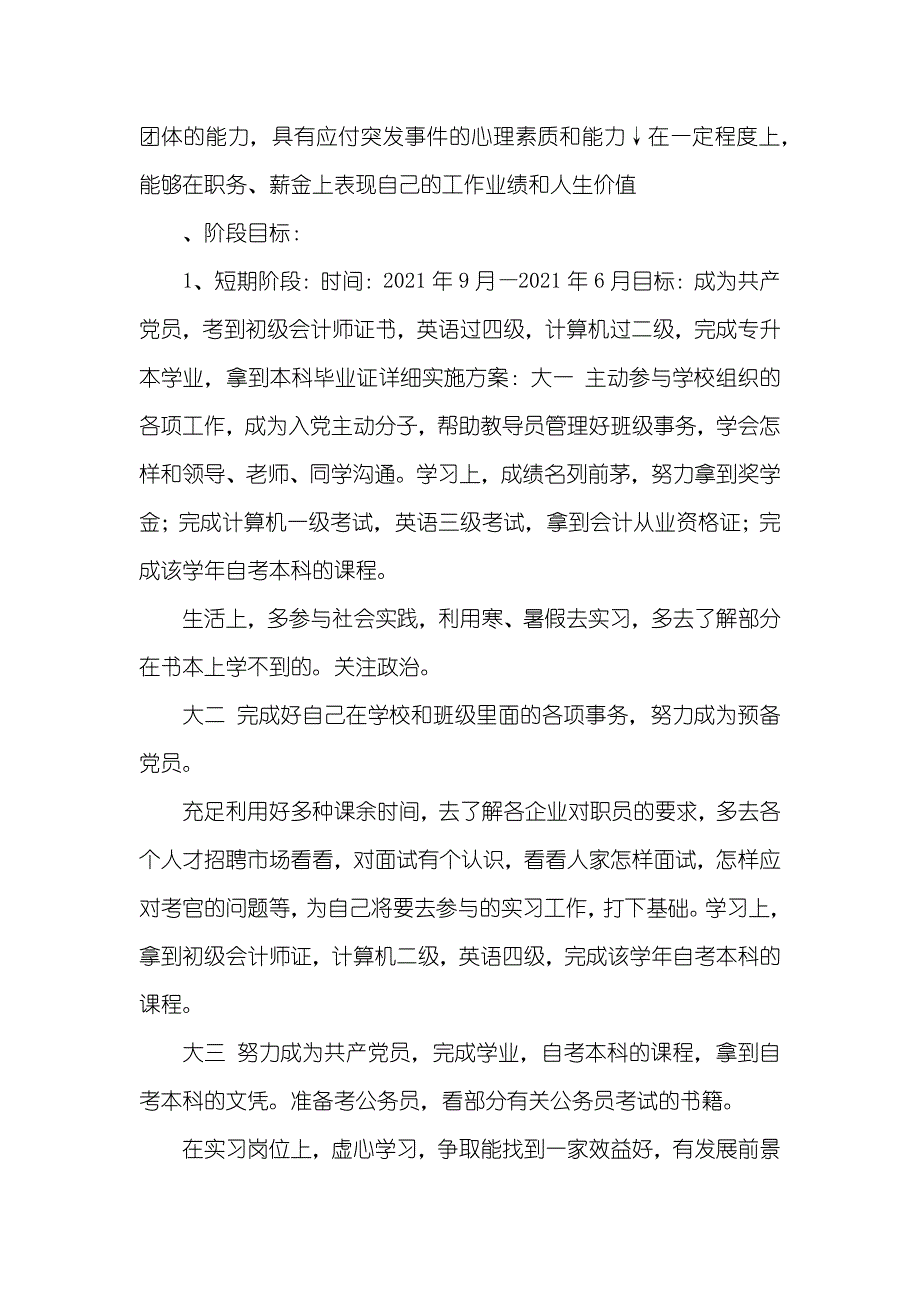 职业生涯计划书_2_第2页