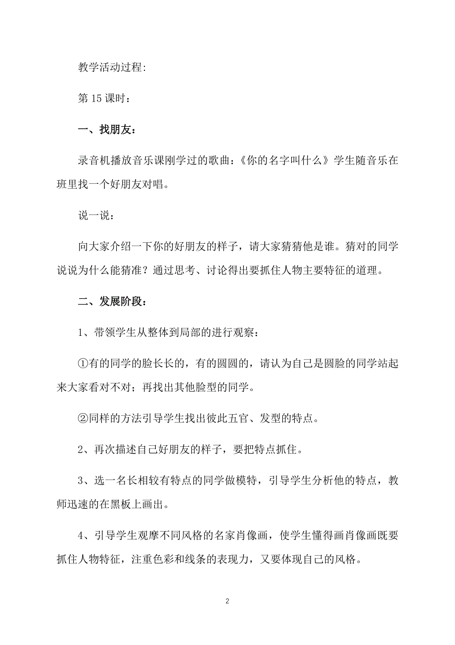 小学一年级美术上册课件_第2页