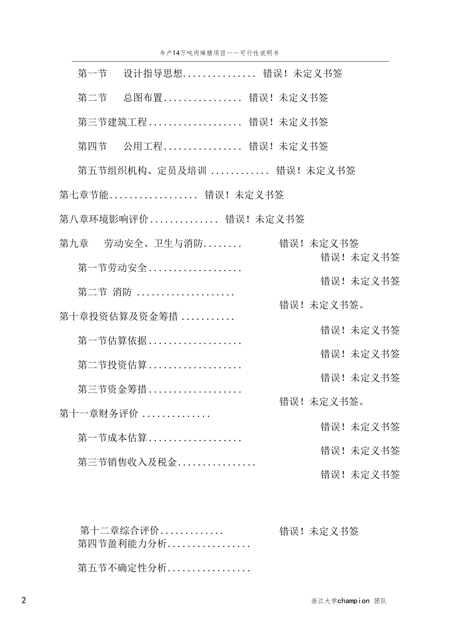 年产14万吨丙烯腈项目可行性分析报告_第3页