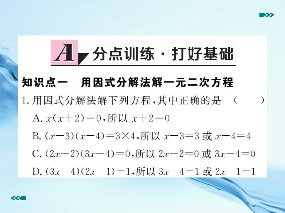 数学【北师大版】九年级上册：2.4用因式分解法求解一元二次方程课件_第3页